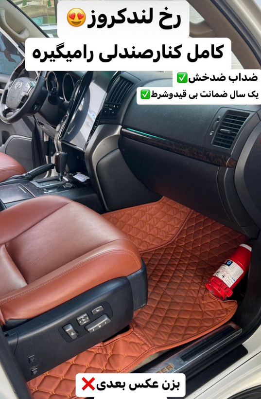 کفپوش پنج بعدی چرمی خودرو تویوتا لندکروز اتاق 300 بدون کپسول