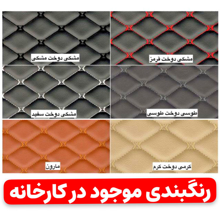 کفپوش پنج بعدی چرمی خودرو هوندا آکورد 2016_2015